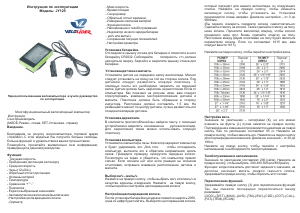 Руководство Velolider JY125 Велокомпьютер