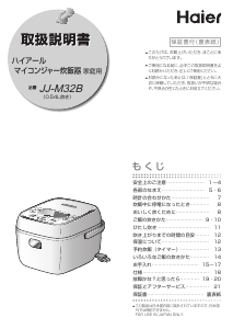 ハイアール 炊飯器 のマニュアル