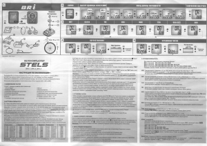 Руководство Stels BRI-2 Велокомпьютер