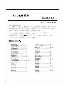 说明书 創維32K10RN液晶电视