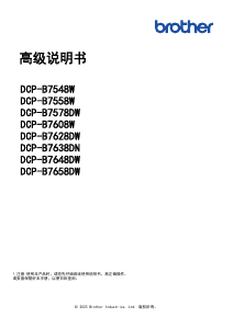 说明书 爱威特 DCP-B7608W 多功能打印机