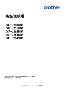说明书 爱威特 DCP-L2628DW 多功能打印机