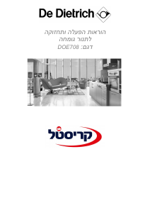 מדריך De Dietrich DOE708XJ תנור