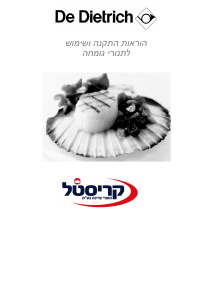 מדריך De Dietrich DOE710XJ תנור