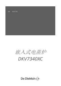 说明书 De Dietrich DKV7340XC 烤箱