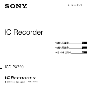 كتيب أس سوني ICD-PX720 مسجل صوتي
