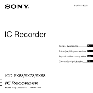 Посібник Sony ICD-SX88 Диктофон