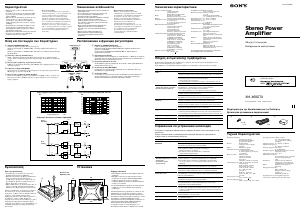 Руководство Sony XM-460GTX Автомобильный усилитель