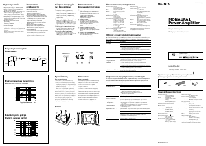 Руководство Sony XM-D500X Автомобильный усилитель