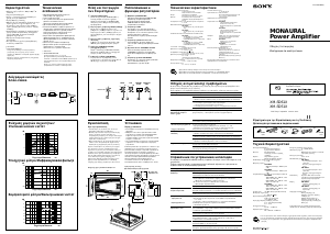 Εγχειρίδιο Sony XM-SD61X Ενισχυτής αυτοκινήτου