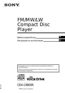 Руководство Sony CDX-C8850R Автомагнитола