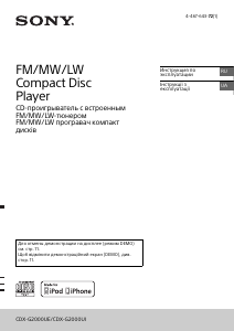 Посібник Sony CDX-G2000UI Автомагнітола