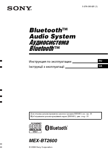 Посібник Sony MEX-BT2600 Автомагнітола