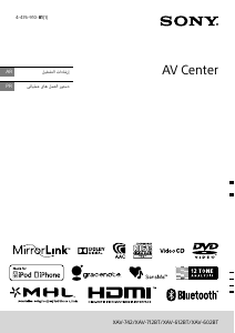 كتيب أس سوني XAV-612BT راديو سيارة