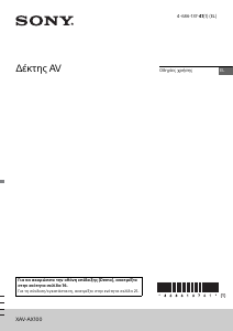 Εγχειρίδιο Sony XAV-AX100 Ραδιόφωνο αυτοκινήτου