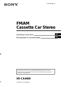 Руководство Sony XR-CA440X Автомагнитола