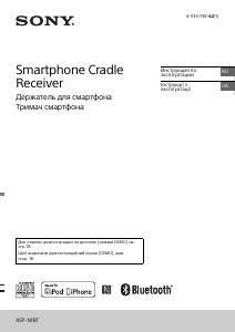 Руководство Sony XSP-N1BT Автомагнитола