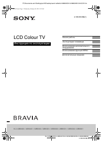 Руководство Sony Bravia KLV-26BX300 ЖК телевизор