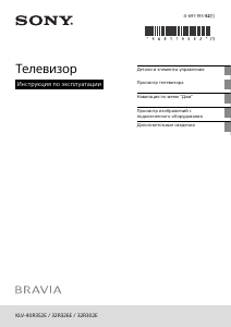 Руководство Sony Bravia KLV-40R352E ЖК телевизор