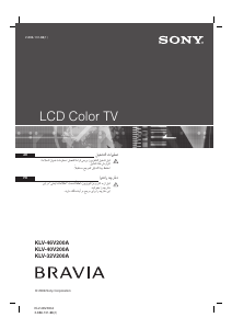 كتيب أس سوني Bravia KLV-40V200A تليفزيون LCD