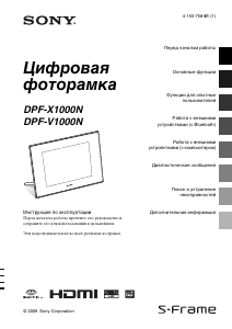 Руководство Sony DPF-X1000N Цифровая фоторамка