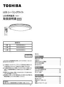 説明書 東芝 NLEH08003B-LC ランプ