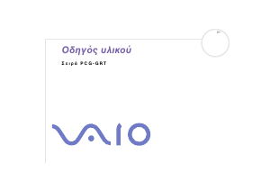 Εγχειρίδιο Sony Vaio PCG-GRT916Z Φορητός υπολογιστής