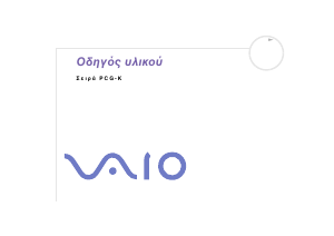 Εγχειρίδιο Sony Vaio PCG-K115S Φορητός υπολογιστής