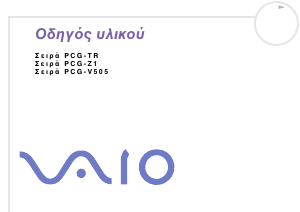 Εγχειρίδιο Sony Vaio PCG-TR2MP Φορητός υπολογιστής