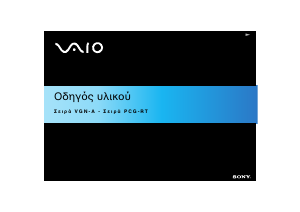 Εγχειρίδιο Sony Vaio PCG-TR5MP Φορητός υπολογιστής