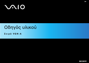 Εγχειρίδιο Sony Vaio VGN-A215Z Φορητός υπολογιστής