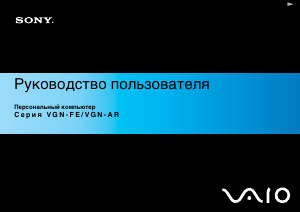 Руководство Sony Vaio VGN-AR21M Ноутбук