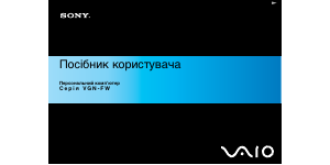 Посібник Sony Vaio VGN-FW11M Ноутбук