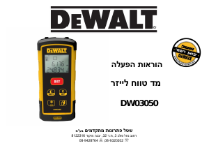 מדריך DeWalt DW03050-XJ מד מרחק לייזר