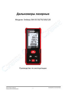 Руководство SNDWAY SW-DS 120 Лазерный дальномер