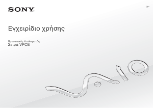 Εγχειρίδιο Sony Vaio VPCEA3D4E Φορητός υπολογιστής