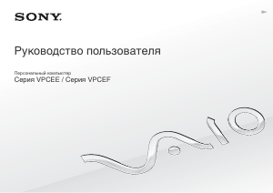 Руководство Sony Vaio VPCEE3E1E/WI Ноутбук