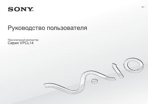 Руководство Sony Vaio VPCL14M1R Ноутбук