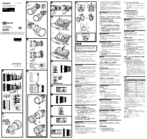 说明书 索尼 SEL400F28GM 摄影机镜头