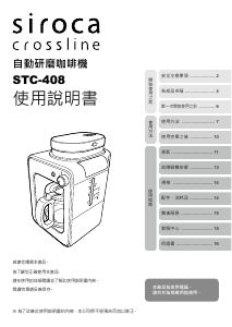 说明书 SirocaSTC-408咖啡机