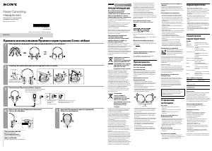 Руководство Sony MDR-NC8 Наушники