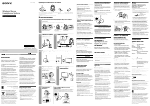 Руководство Sony MDR-RF811RK Наушники