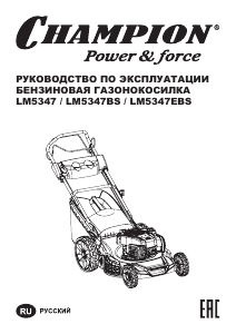 Руководство Champion LM5347 Газонокосилка