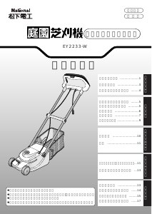 説明書 ナショナル EY2233-W 芝刈り機