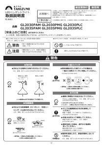 説明書 タキズミ GL2035PLC ランプ
