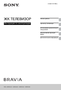 Руководство Sony Bravia KDL-32EX343 ЖК телевизор