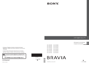 Руководство Sony Bravia KDL-32S5550 ЖК телевизор