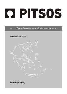 Εγχειρίδιο Pitsos PTK6E65G Απορροφητήρας