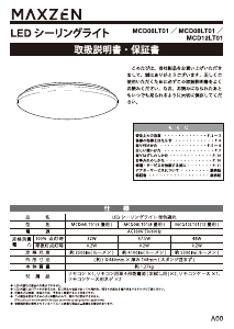 説明書 マクスゼン MCD08LT01 ランプ