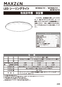 説明書 マクスゼン MCM06LT01 ランプ